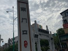 -南门口湘军剁辣椒老店(老长沙第一品牌店)