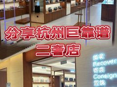 -杭州平安悦坊 PAFC LIVING