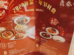 -鼎泰丰(SKP店)