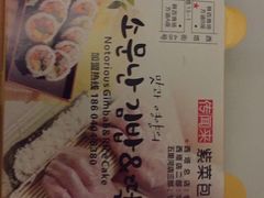 -传闻来紫菜包饭·打糕(西塔韩百店)