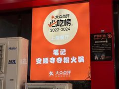 -笔记安顺夺夺粉火锅