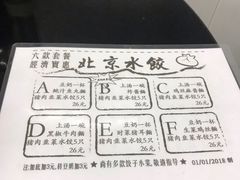 -北京水饺
