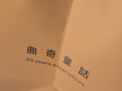 -曲奇童话(尖沙咀店)