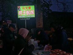 -马文章胖子甑糕(洒金桥店)