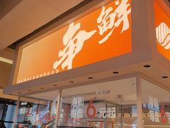 -争鲜回转寿司(海曙天一PLUS店)