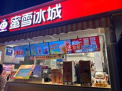 门面-蜜雪冰城(德思勤广场店)
