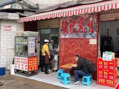 门面-猫记风味小吃店(永和里店)