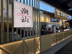 -淡马茶坊(北京朝阳合生汇店)