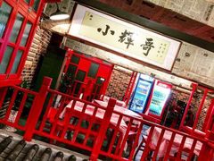 -小辉哥大排档(船山路总店)