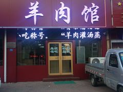 门面-三盛楼饭店(四流中路店)