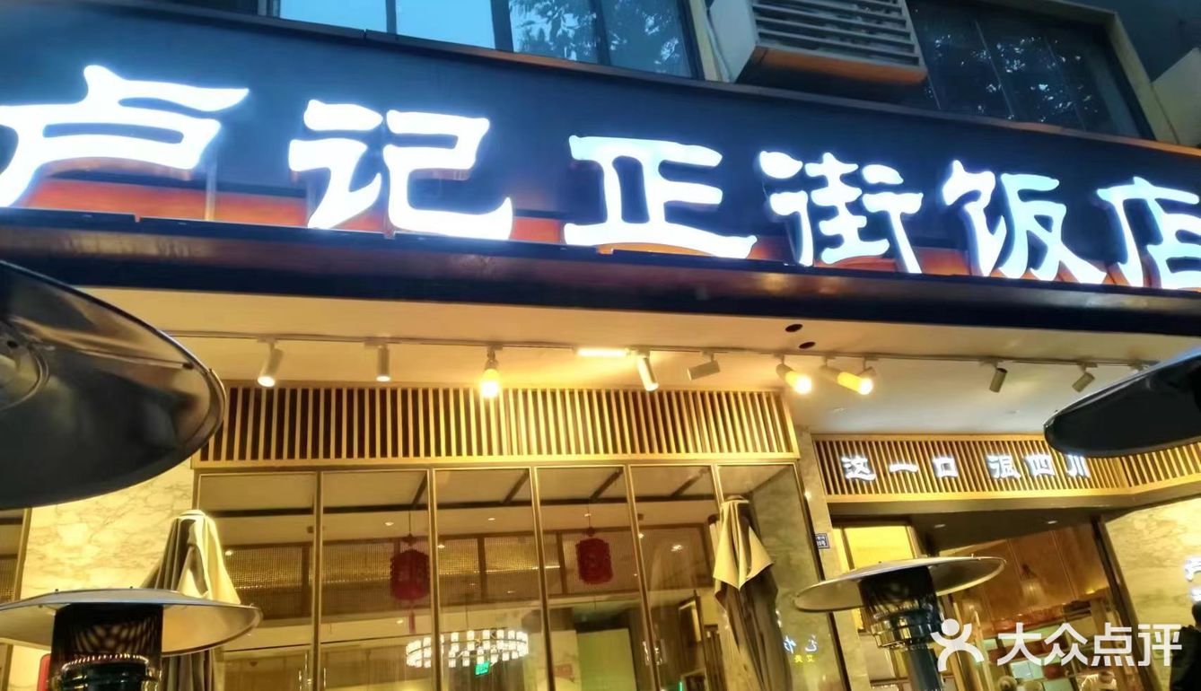 不能错过的中餐