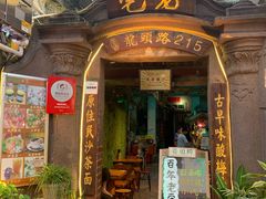门面-老宅原住民沙茶面精品小吃(龙头路店)