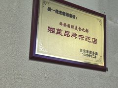 -独一佳老胡湘菜馆(高新店)