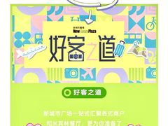 -新城市广场