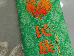 -清真民族饭庄(洞庭路店)