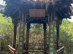 -南京市无想山景区