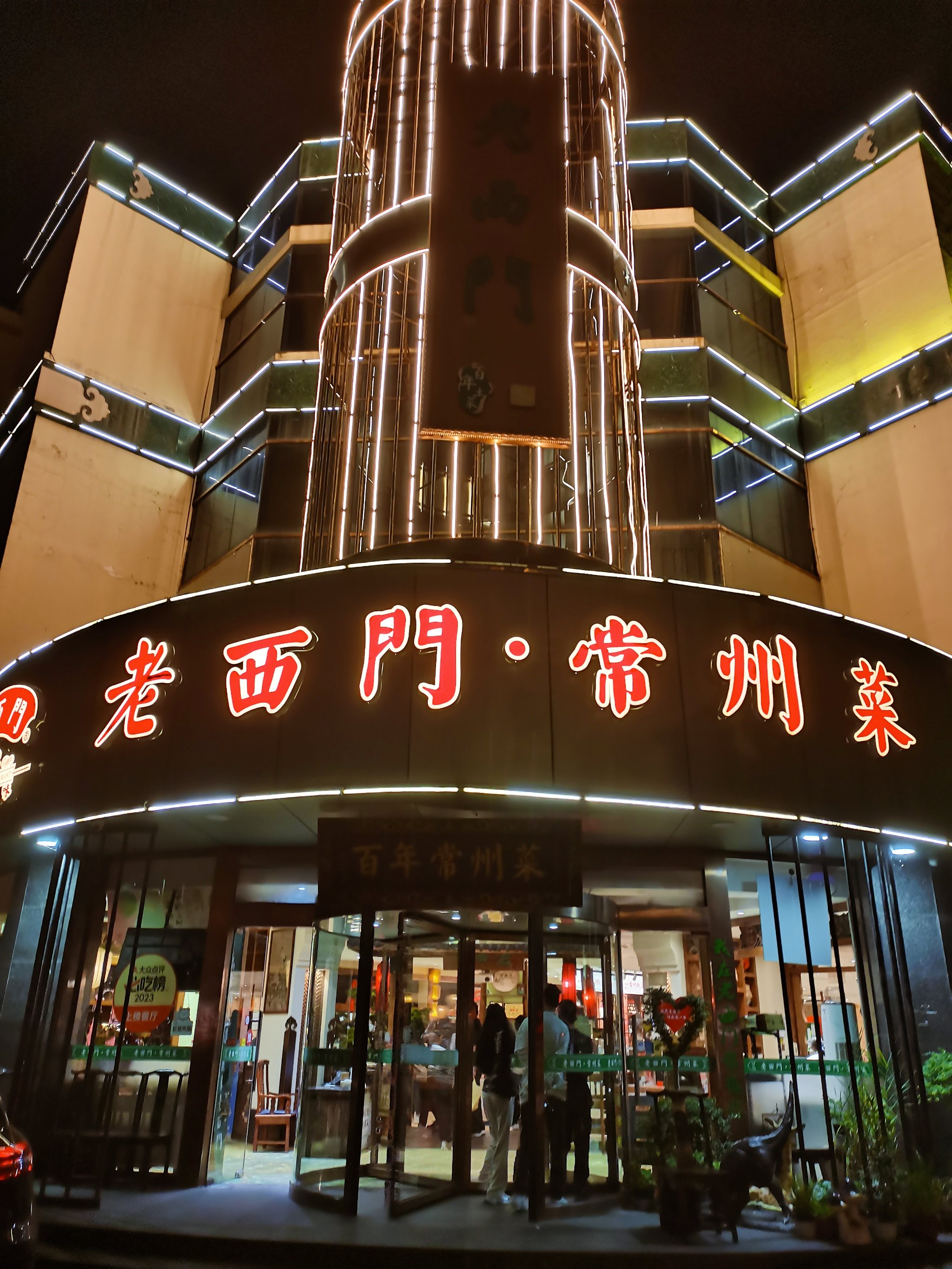 常州香阁餐厅图片