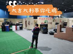 -319集结地真人CS·团建·轰趴馆(城外诚店)