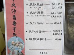 -普宁反沙番薯芋头