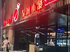 门面-锦城印象火锅(天府三街店)