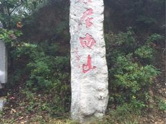 -终南山南五台景区