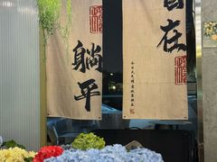 -王歘歘·chuǎ火锅(五道营店)