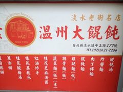 iphone_upload_pic-百叶温州馄饨