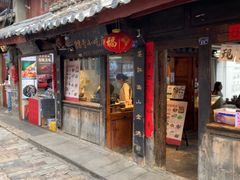 -88号小吃店·经典云南菜·地道纳西美食