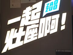 -灶座小锅烀饼·铁锅炖(道里店)
