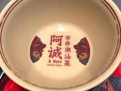 -阿诚市井潮汕菜(金台路店)