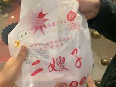 -清真·二嫂子煎饼果子(鼓楼旗舰形象店)