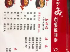 菜单-周鱼小馆石锅酸菜鱼(活力汇店)