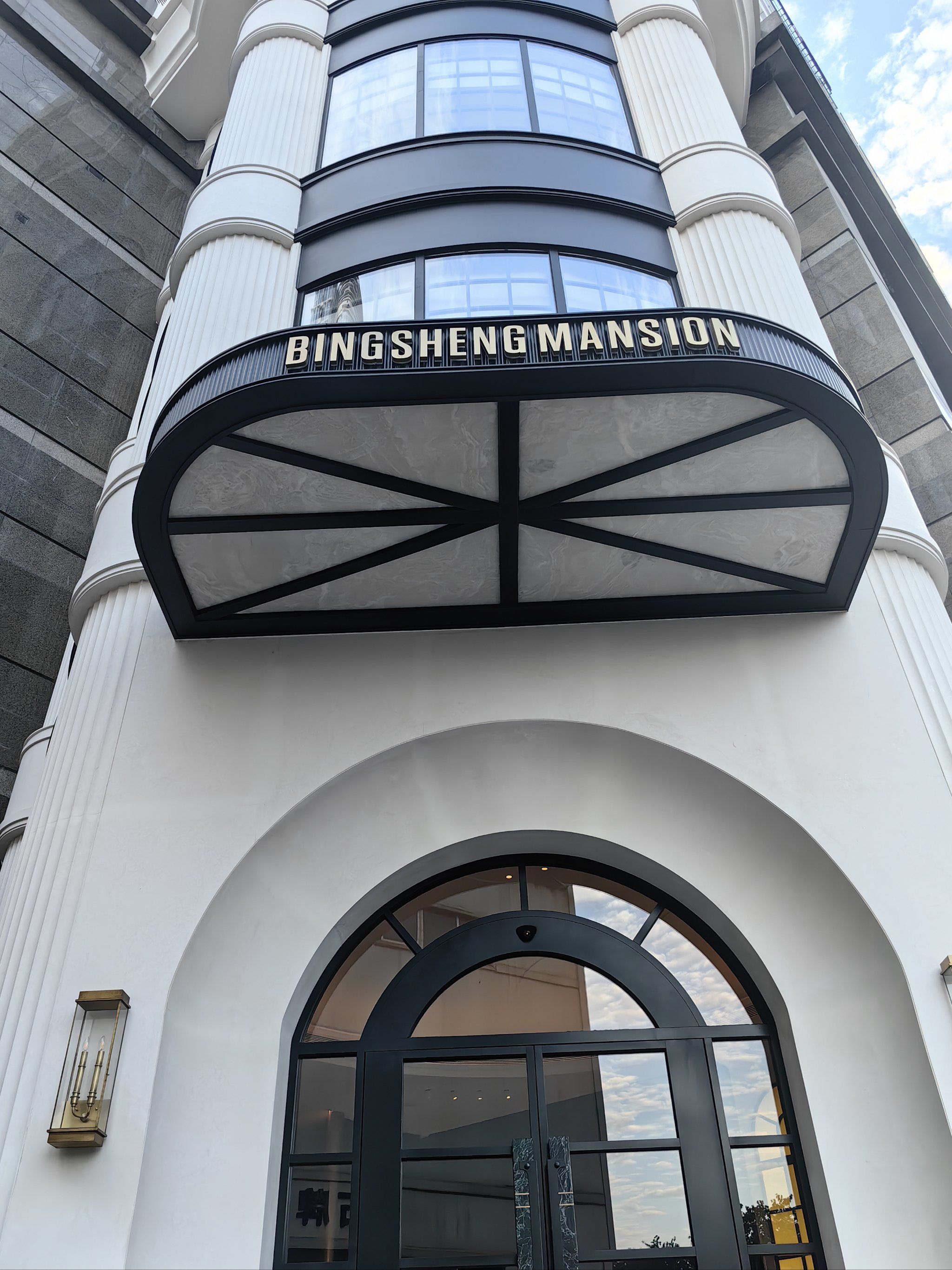 二刷炳胜公馆海乐店