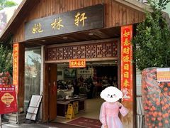 -姚林轩