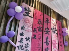 -一宽宽宴(白浮泉路店)