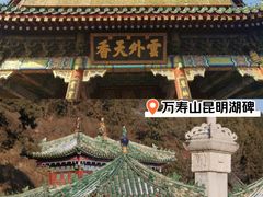-颐和园