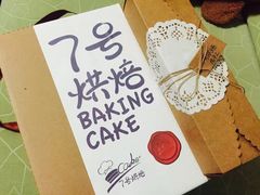 -7号里低糖生日蛋糕(南阳路店)