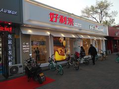 门面-好利来(靖江路店)