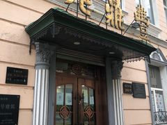 -老鼎丰(靖宇街总店)