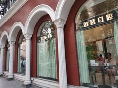 -金琴口腔·正畸种植全科(太升北路店)
