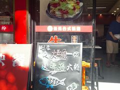 -张妈台式锅烧(深大店)