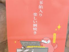 -粉粉乐鲷鱼烧(美罗城店)