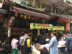 -邓莽子老火锅(鲁祖庙店)
