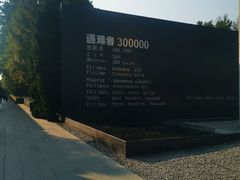 -侵华日军南京大屠杀遇难同胞纪念馆