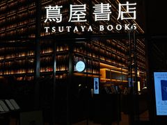 -茑屋书店(天目里店)