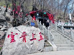 -九鼎铁刹山风景区