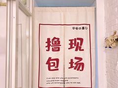 -yeast面包店