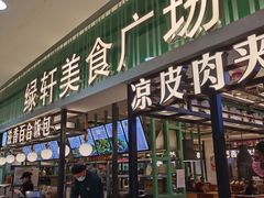 门面-绿轩厨房(于洪广场店)