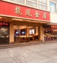 -龙凤金店(观前街店)