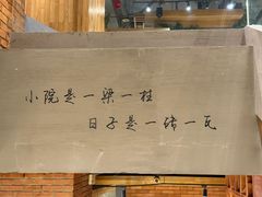 -蘸小院铁锅炖·蘸酱菜·东北菜(怀远门店)